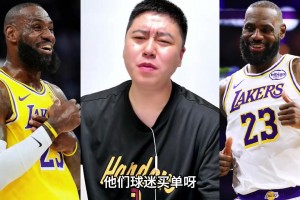 大史分析詹姆斯商业价值高，是因为球迷多，球迷愿意买单