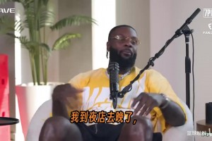 斯蒂芬森在夜店遭遇了个让他瞬间破防的场面：有人朝他耳朵里吹气